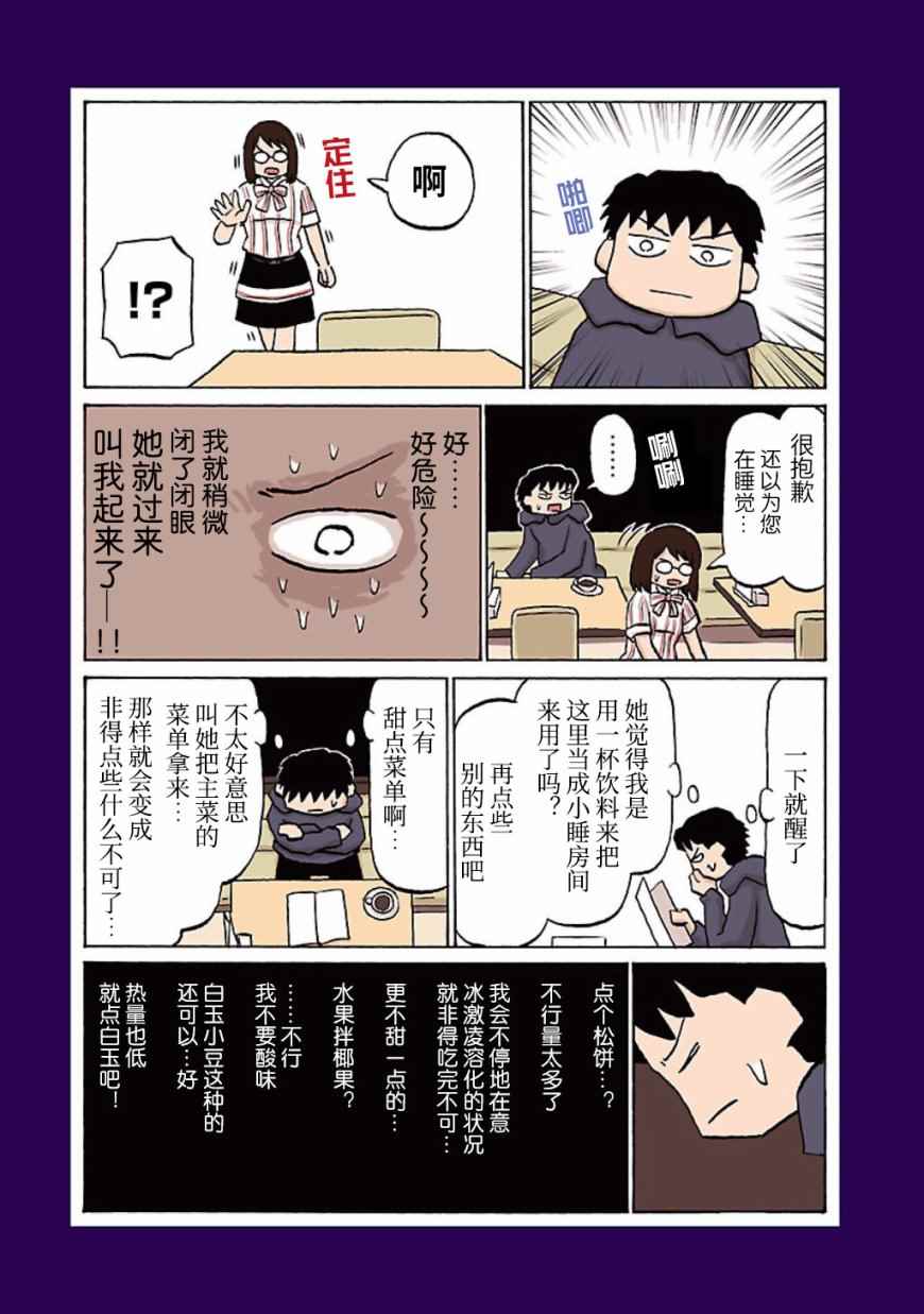 郁闷饭漫画,第话2图