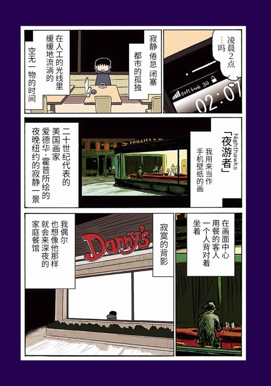 郁闷饭漫画,第话5图