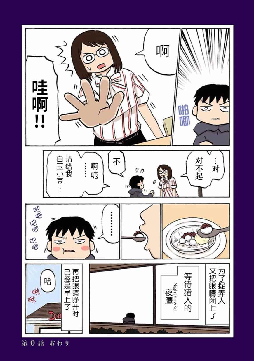 郁闷饭漫画,第话3图