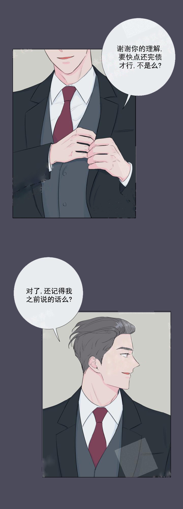 爱情与激情国语漫画,第10话1图