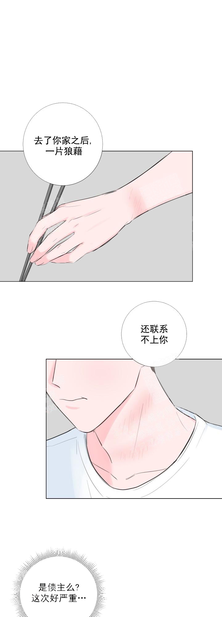 爱情与激情漫画,第8话3图