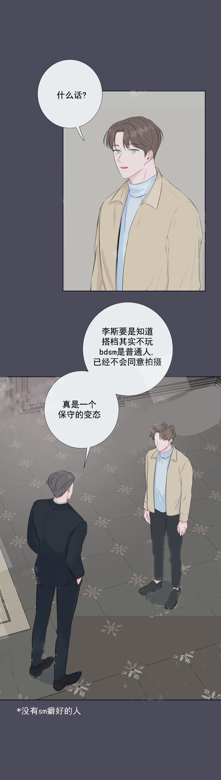 爱情与激情国语漫画,第10话2图