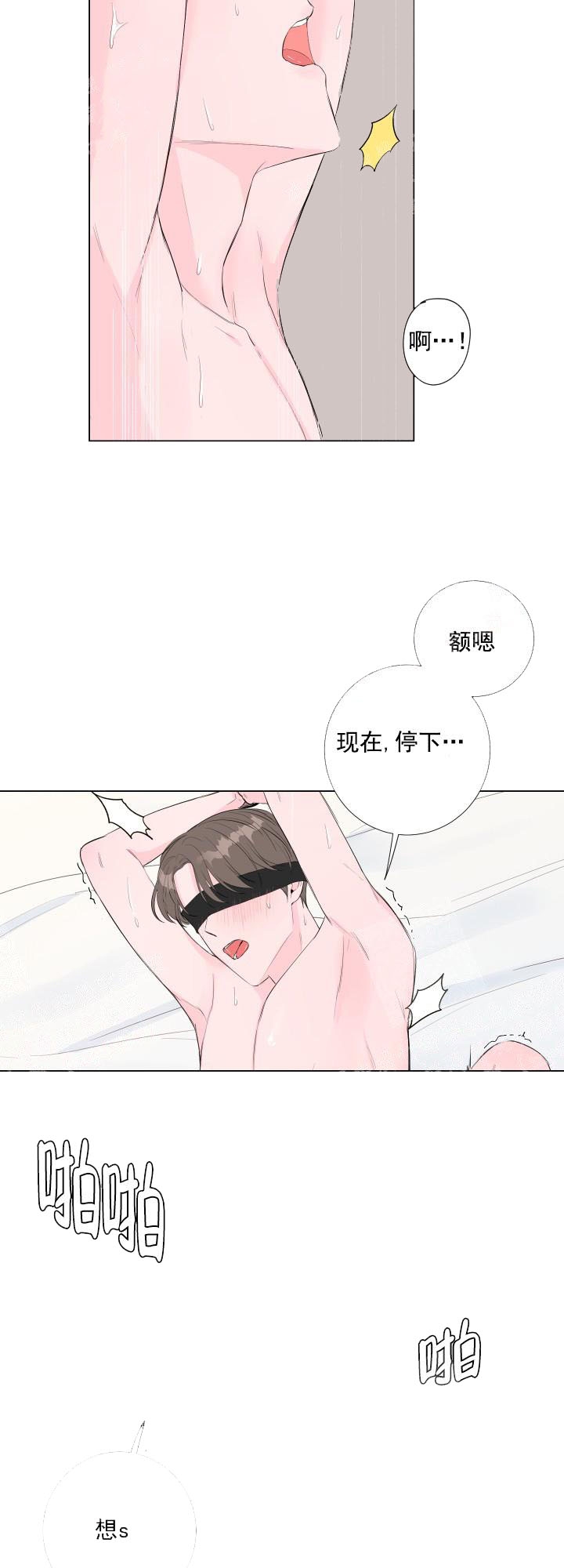 爱情与激情漫画,第6话4图