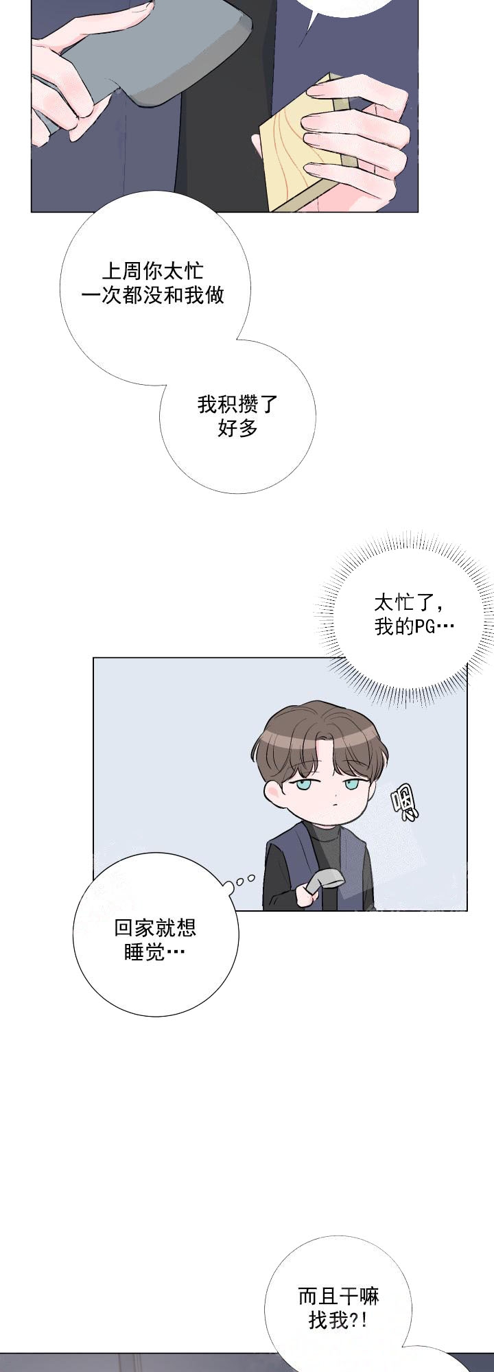 爱情与激情漫画,第2话3图