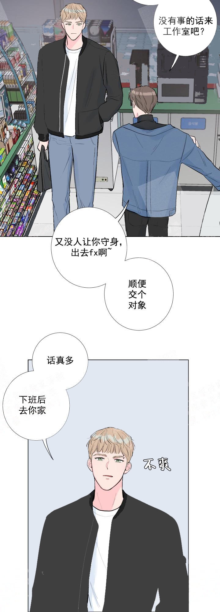 爱情与激情漫画,第2话4图