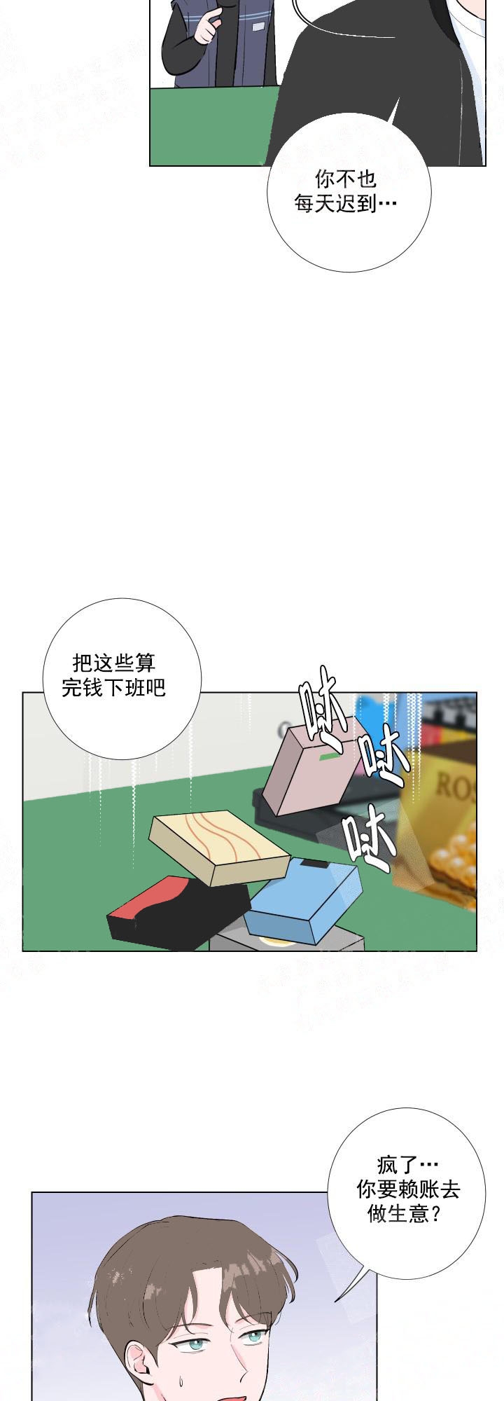 爱情与激情漫画,第2话1图