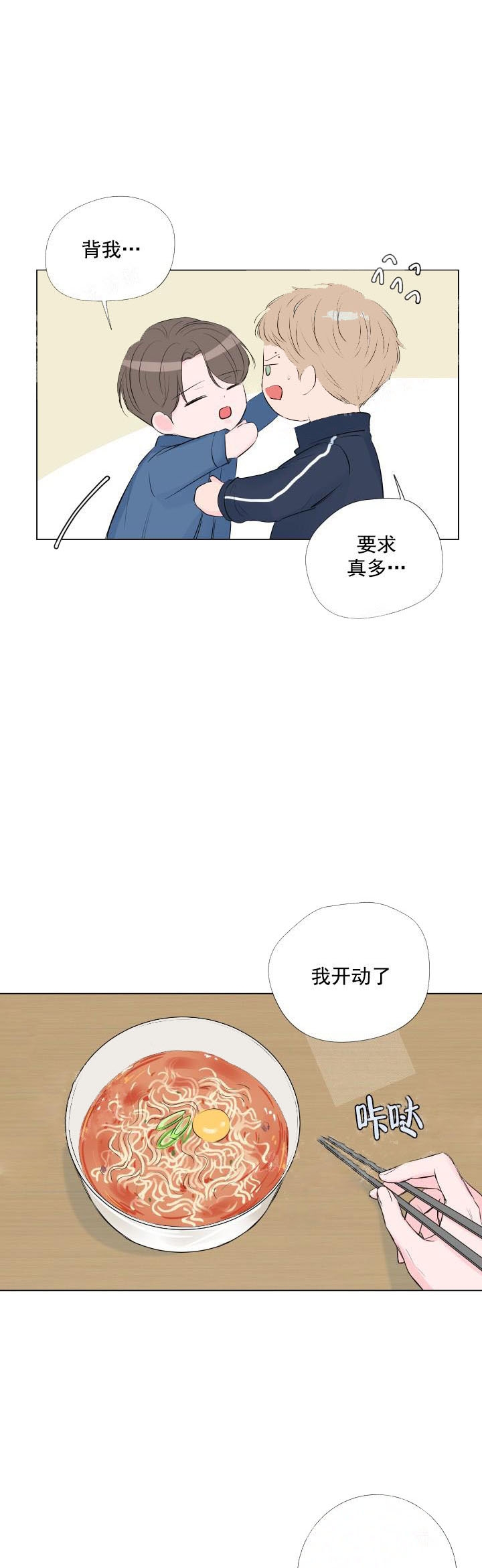 爱情与激情漫画,第8话1图