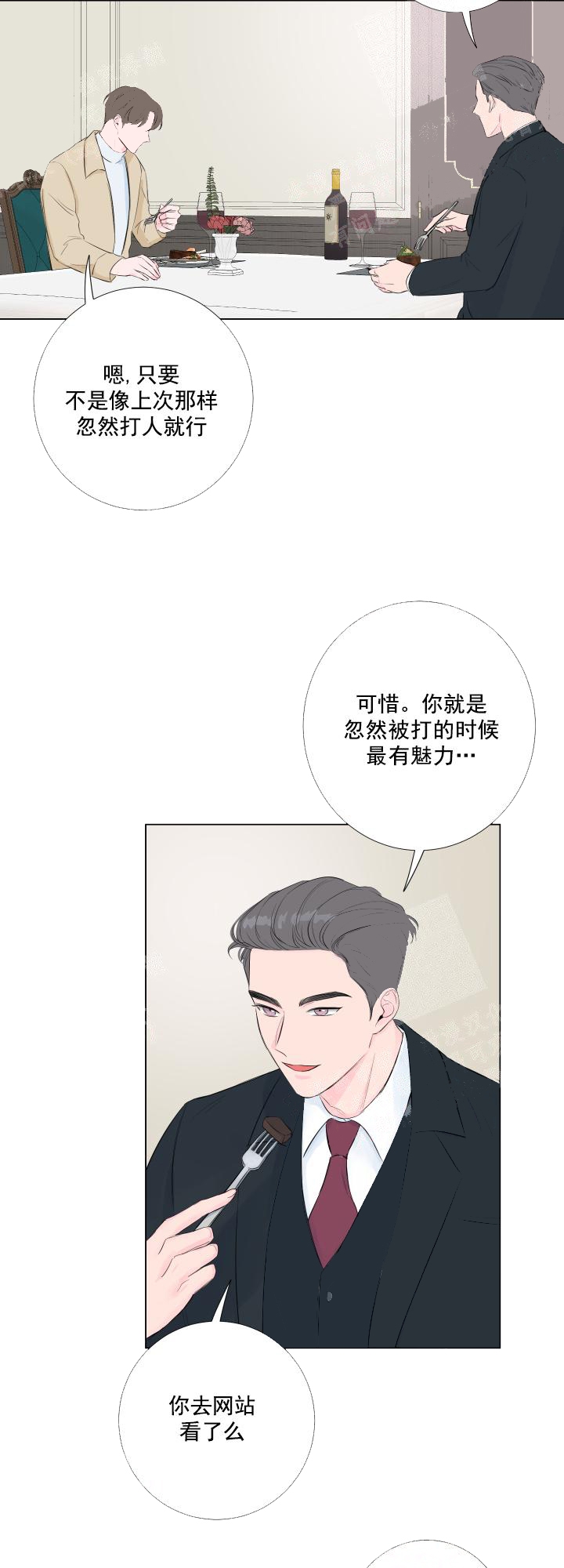 爱情与激情漫画,第10话3图