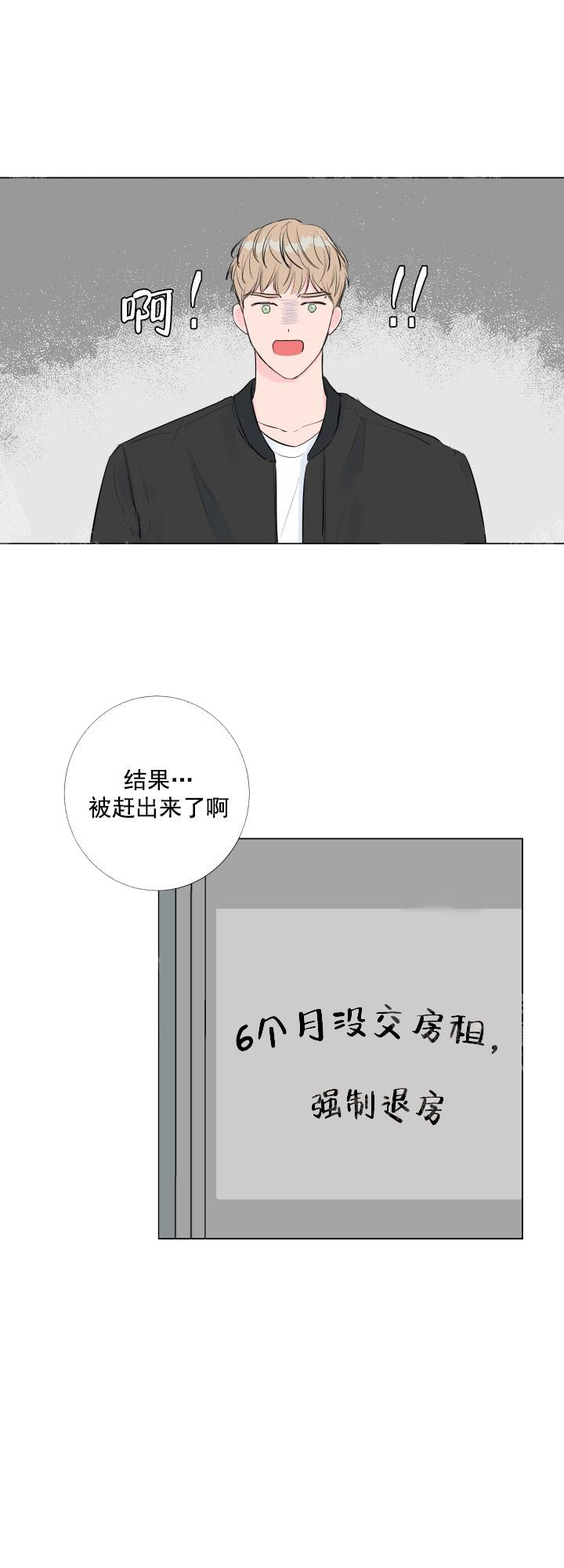 爱情与激情漫画,第6话5图