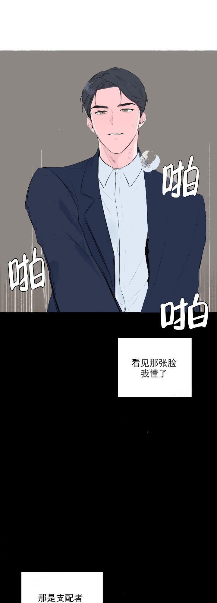 爱情与激情漫画,第6话3图