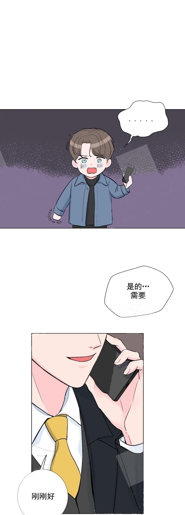 爱情与激情漫画,第3话3图