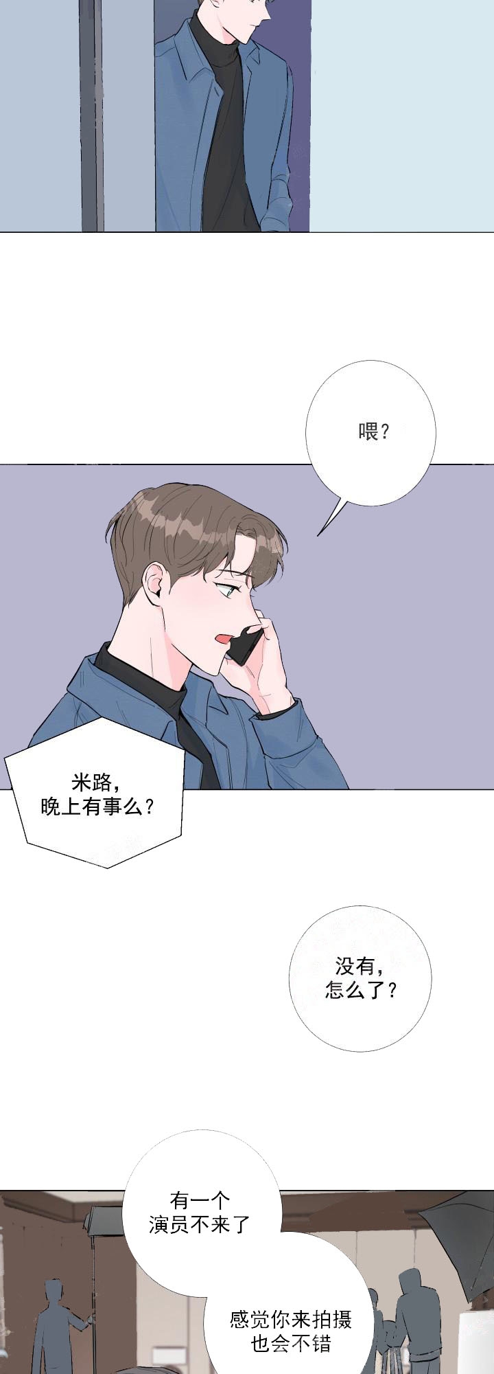 爱情与激情漫画,第2话2图