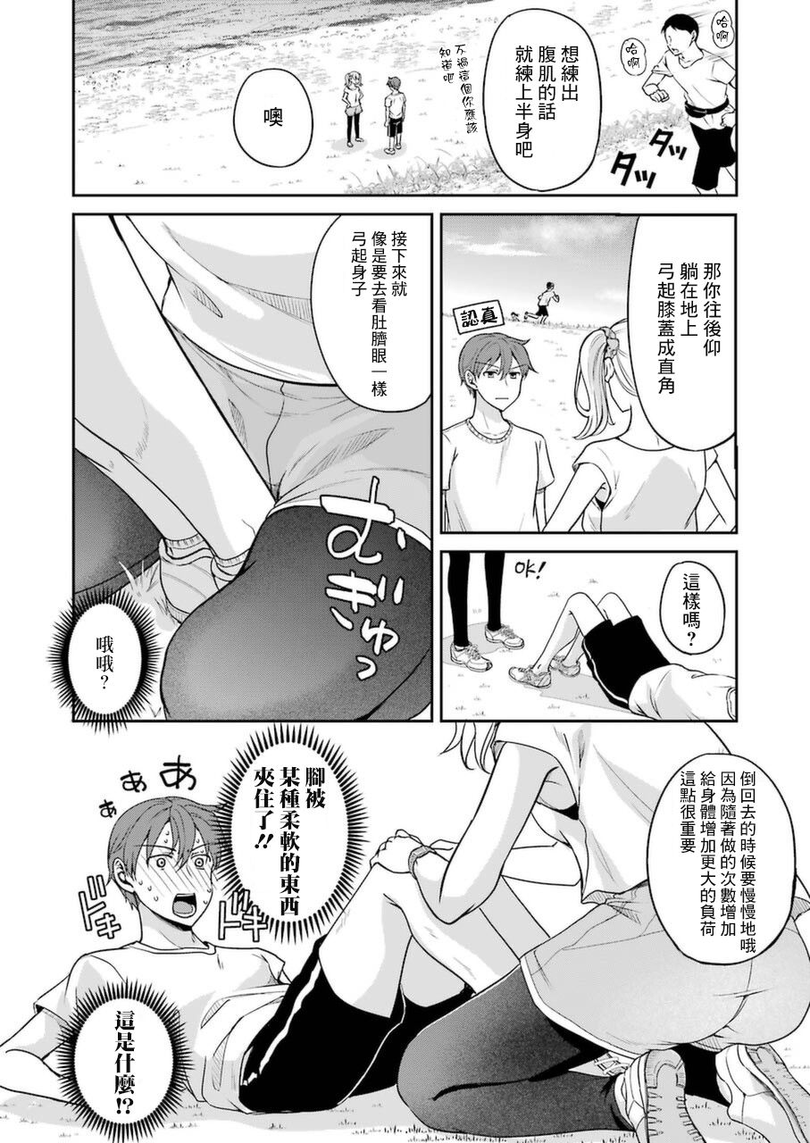 怎么可能会有讨厌XX的女孩子存在漫画,第6话3图