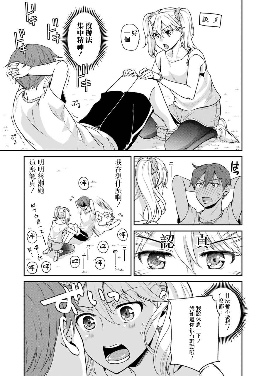 怎么可能会有讨厌XX的女孩子存在漫画,第6话4图