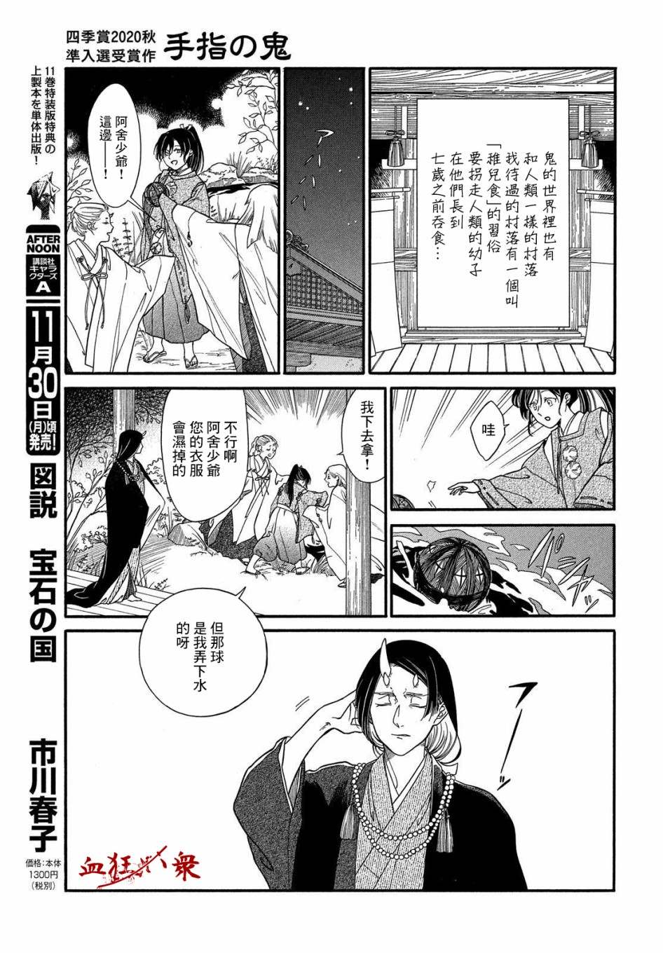 手指之鬼漫画,第1话5图