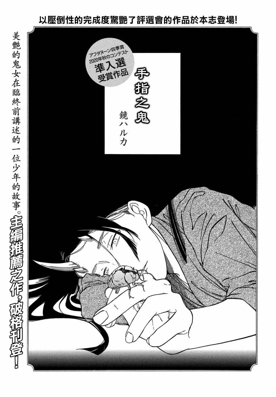 手指之鬼漫画,第1话1图