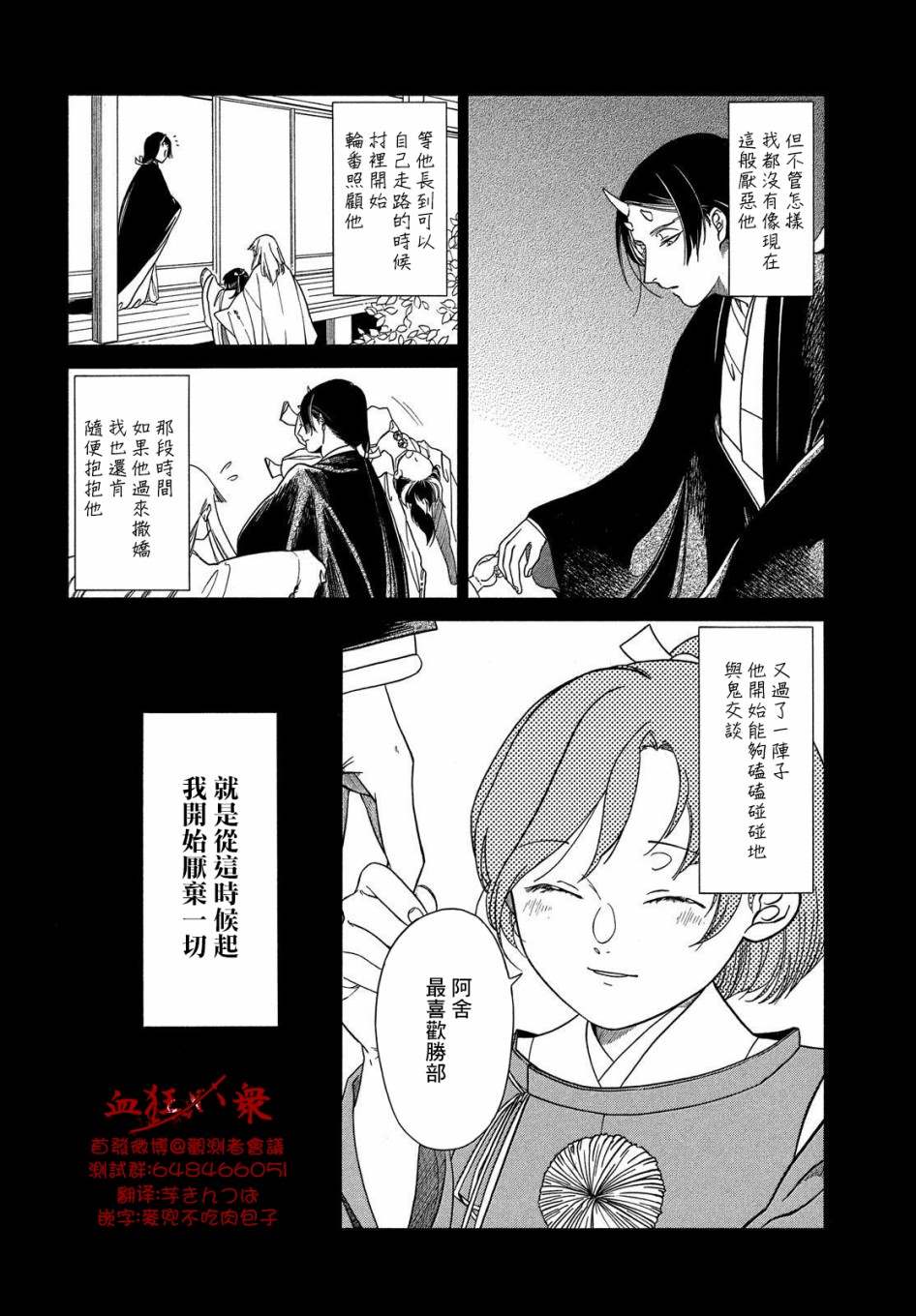 手指之鬼漫画,第1话5图