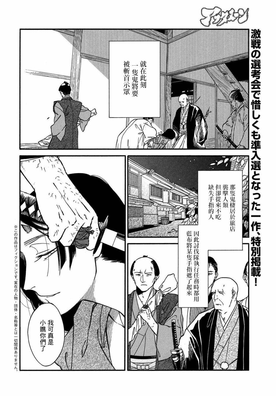 手指之鬼漫画,第1话2图