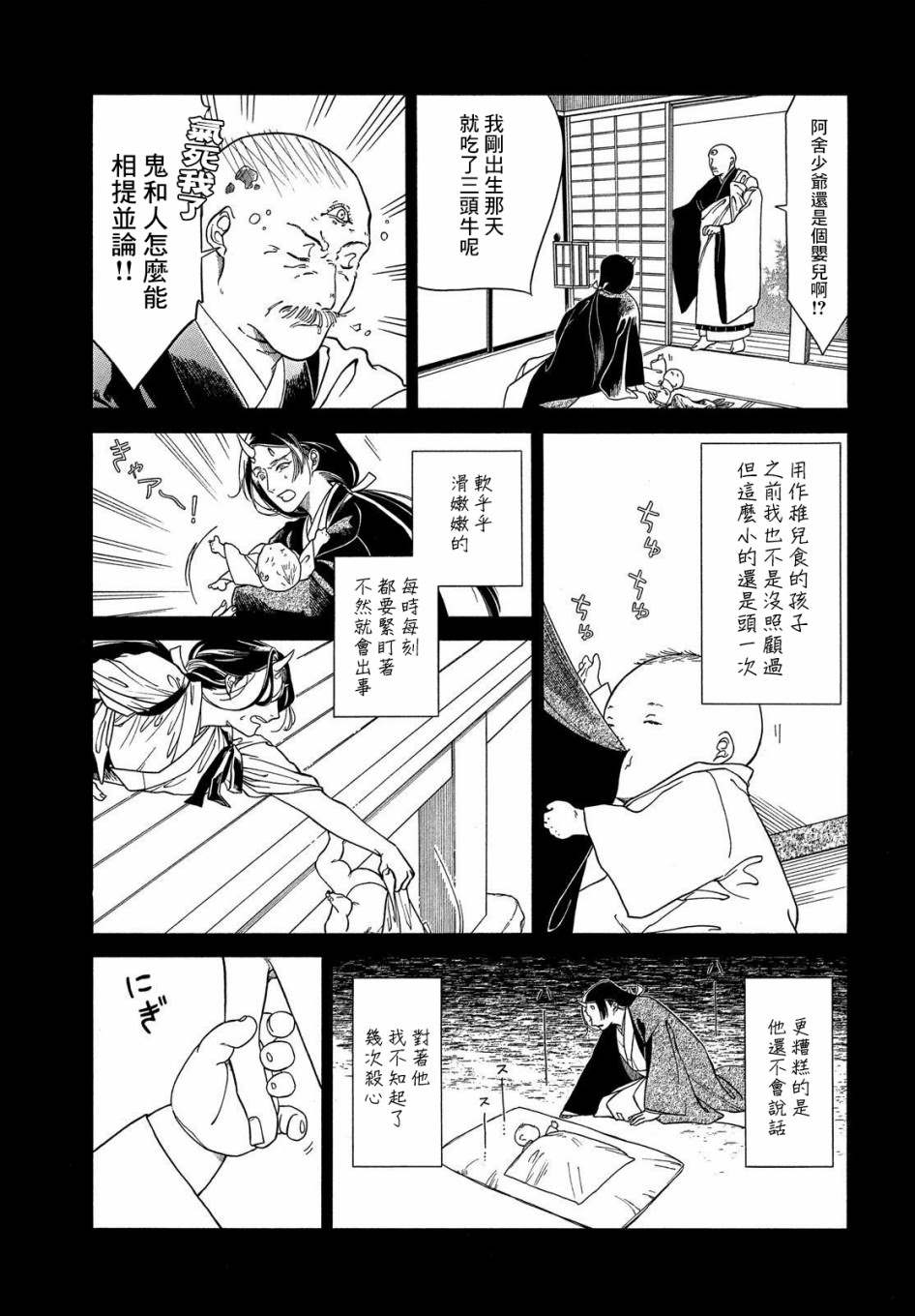 手指之鬼漫画,第1话4图