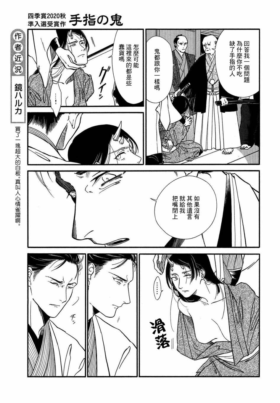 手指之鬼漫画,第1话3图