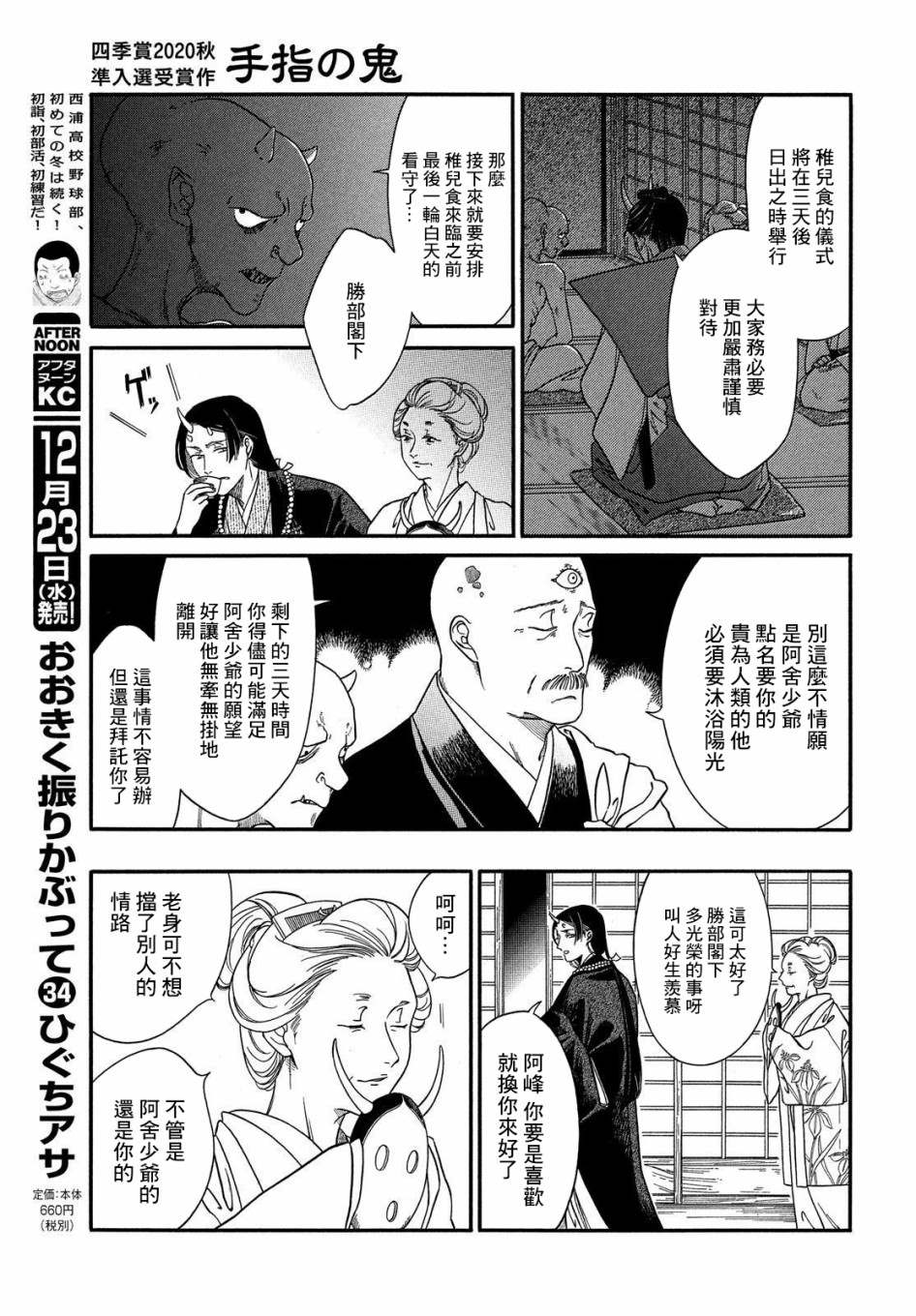 手指之鬼漫画,第1话2图