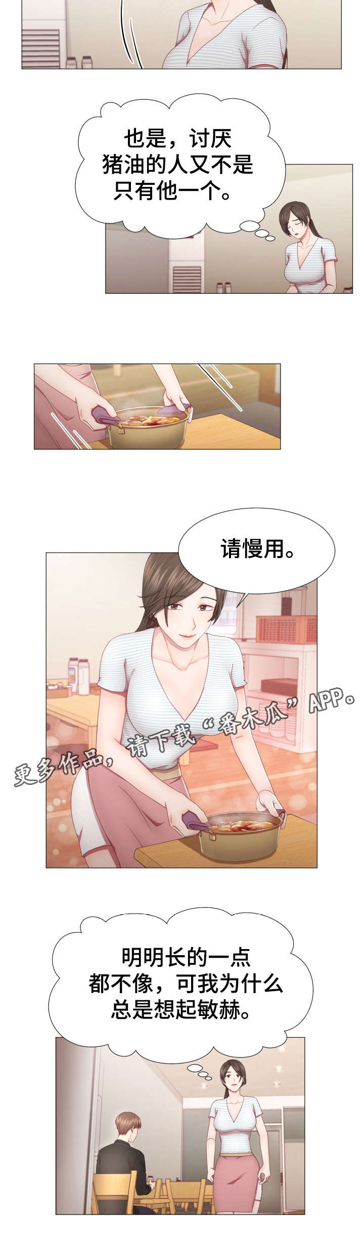 梦到别人说丈夫没死漫画,第7章：泡菜汤4图