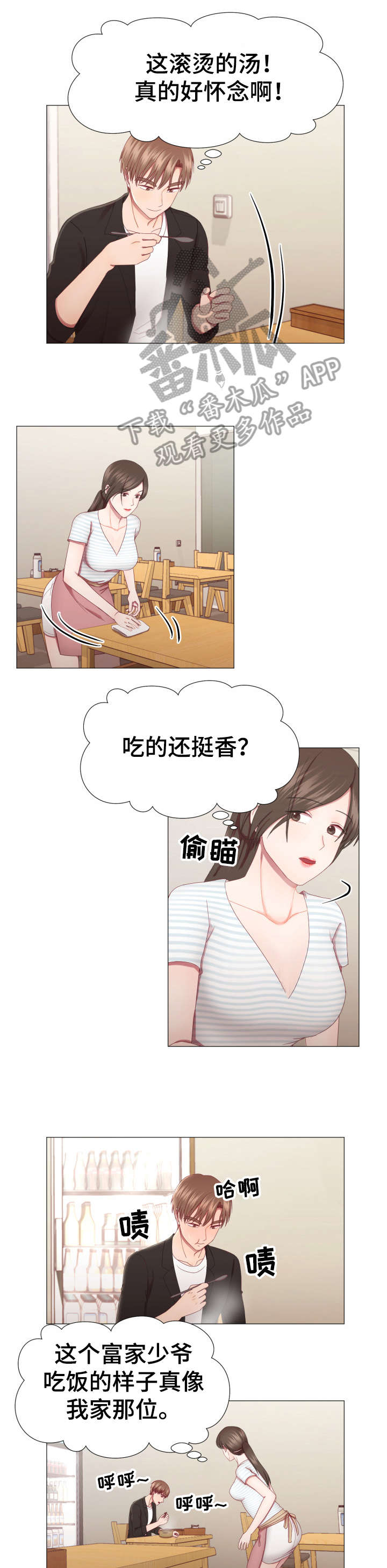 梦到别人说丈夫没死漫画,第7章：泡菜汤5图