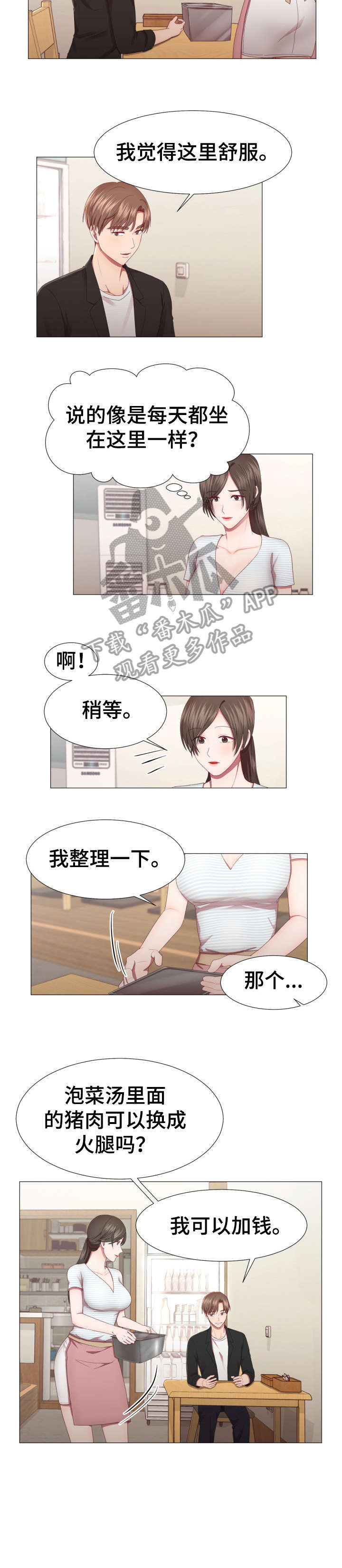 梦到别人说丈夫没死漫画,第7章：泡菜汤2图