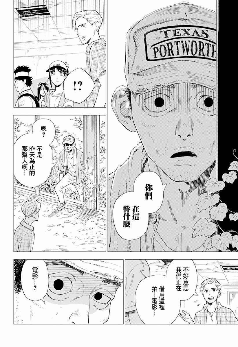 尸人庄杀人事件漫画,第2话5图