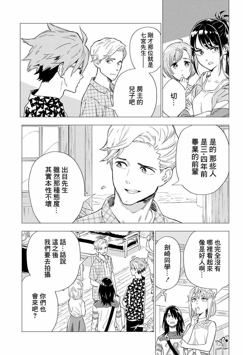 尸人庄杀人事件漫画,第2话2图