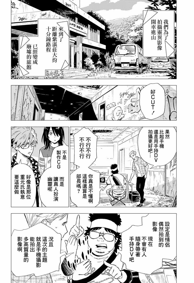 尸人庄杀人事件漫画,第2话3图