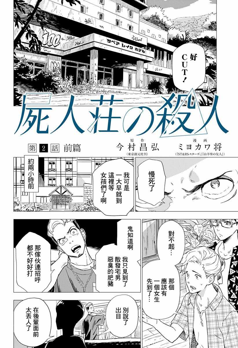 尸人庄杀人事件漫画,第2话4图