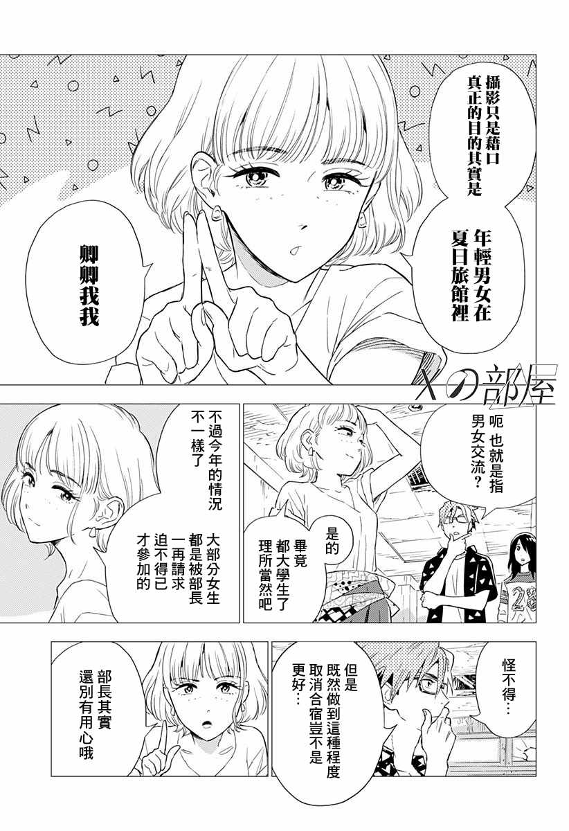 尸人庄杀人事件漫画,第2话3图