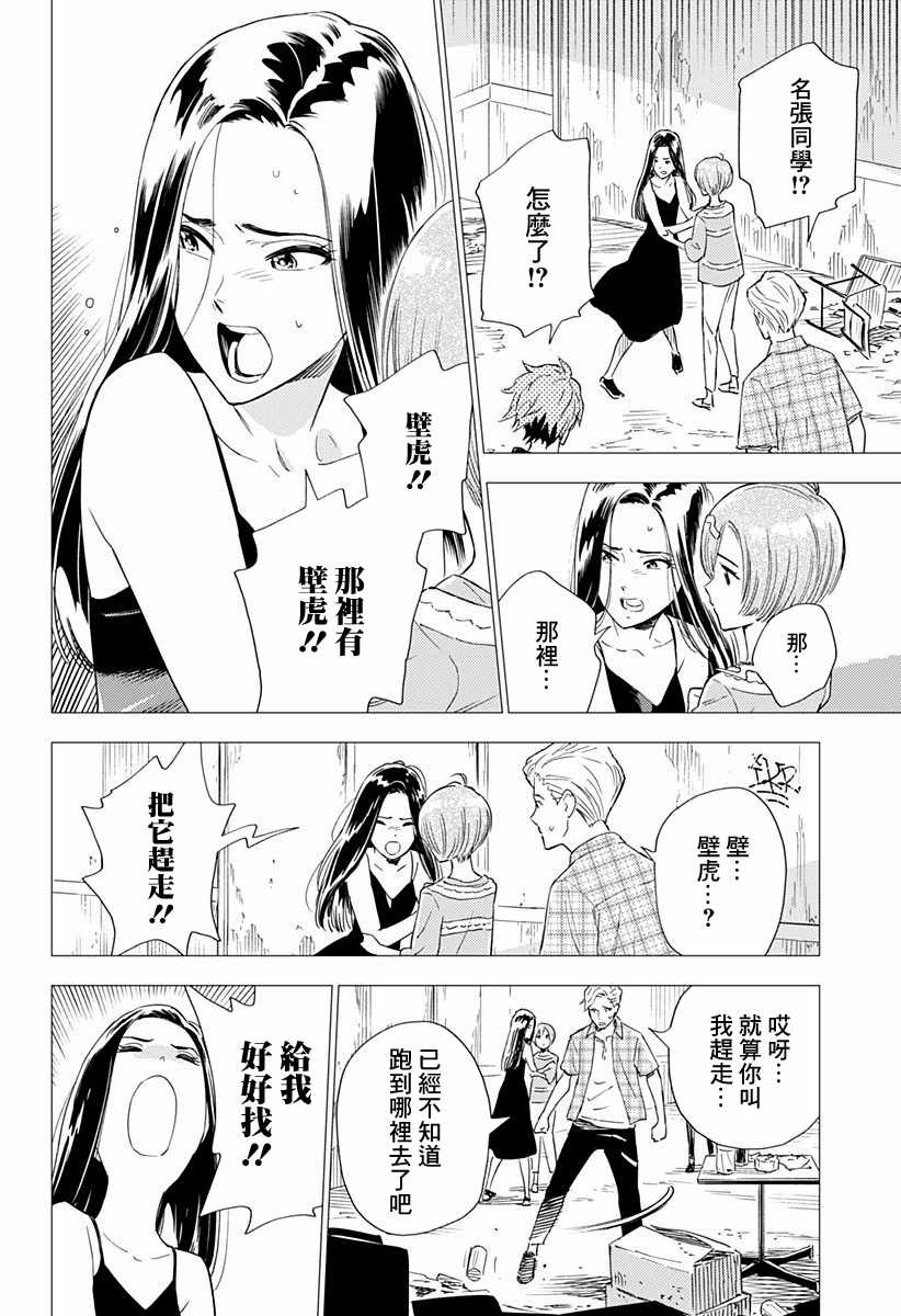 尸人庄杀人事件漫画,第2话1图