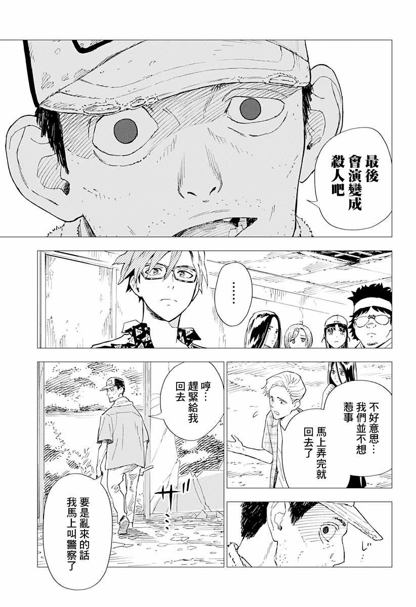 尸人庄杀人事件漫画,第2话3图