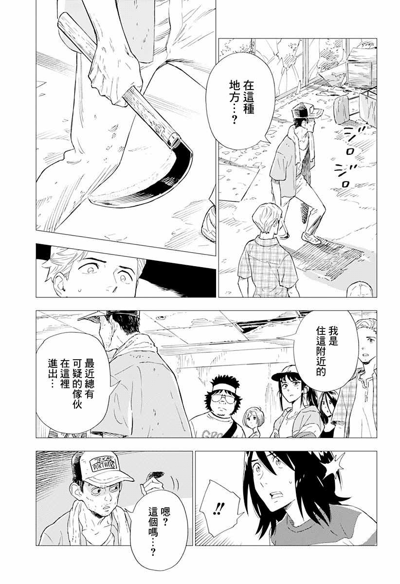 尸人庄杀人事件漫画,第2话1图