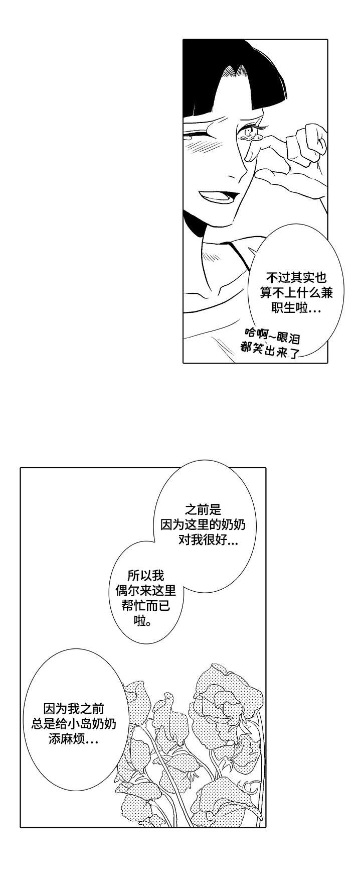 小岛蔡宛璇歌曲漫画,第6章：名字1图