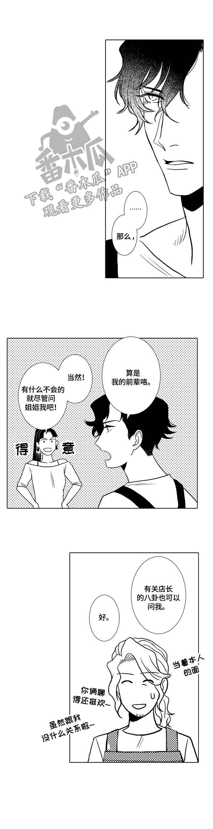 小岛蔡宛璇歌曲漫画,第6章：名字2图