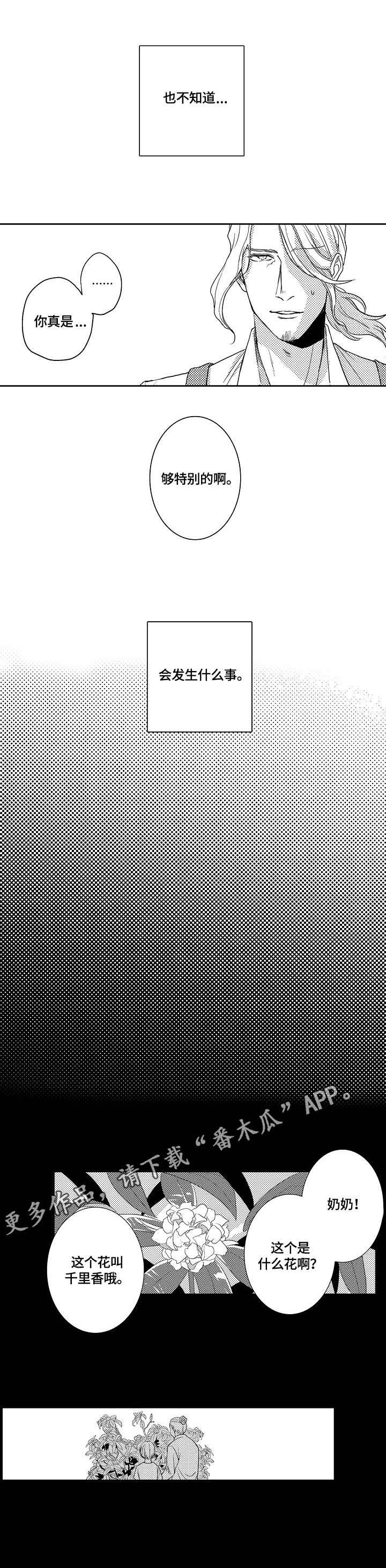 小岛蔡宛璇歌曲漫画,第6章：名字1图