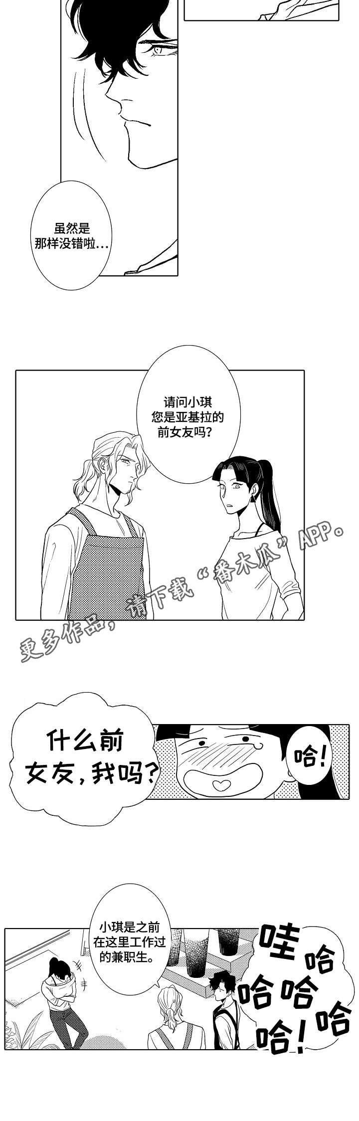 小岛蔡宛璇歌曲漫画,第6章：名字5图