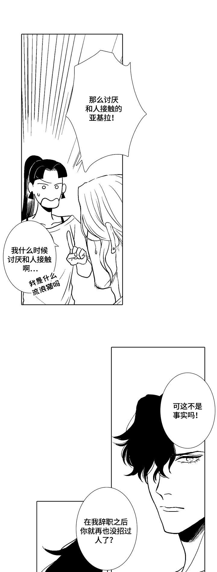 小岛蔡宛璇歌曲漫画,第6章：名字4图