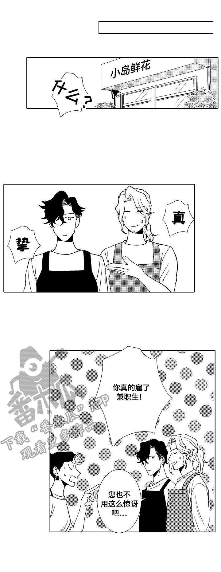 小岛蔡宛璇歌曲漫画,第6章：名字3图