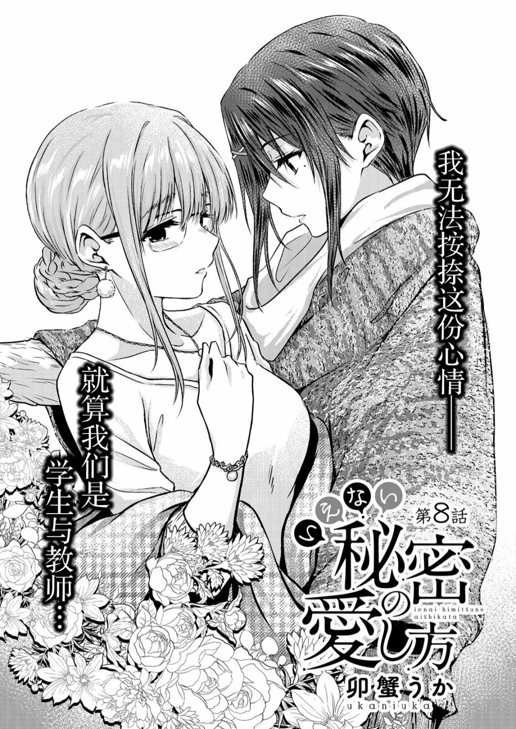 无法告人的秘密爱好漫画,第1话2图