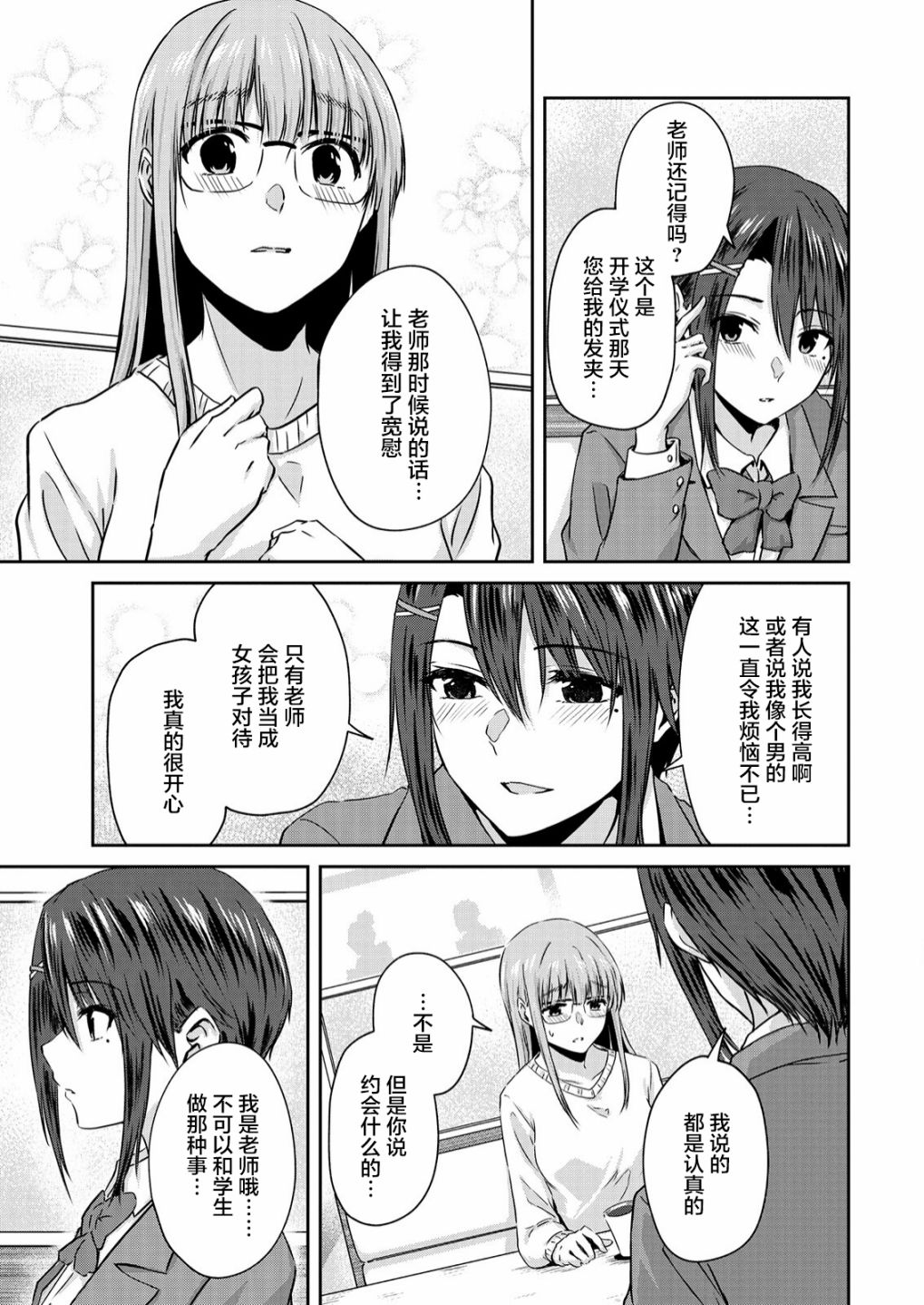 无法告人的秘密爱好漫画,第1话5图