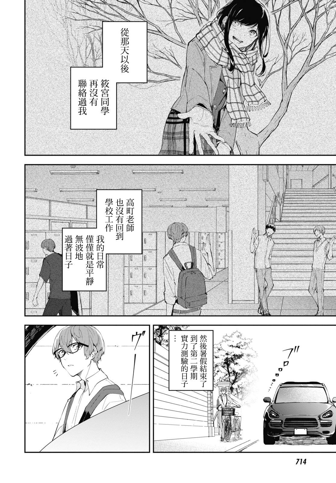 初恋伤停补时漫画,第9话3图