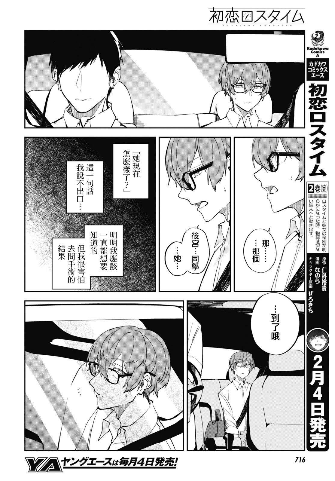 初恋伤停补时漫画,第9话5图