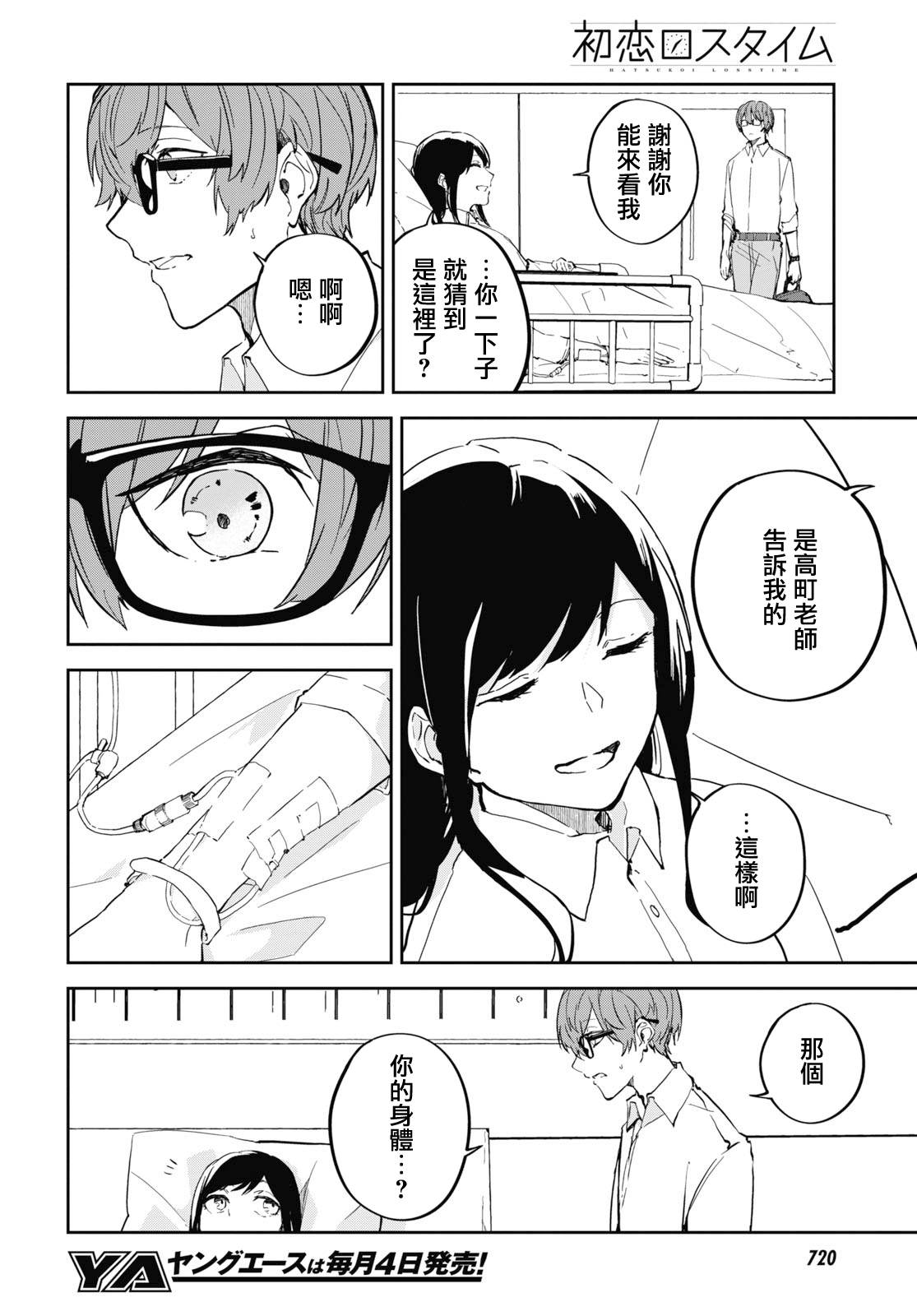 初恋伤停补时漫画,第9话4图