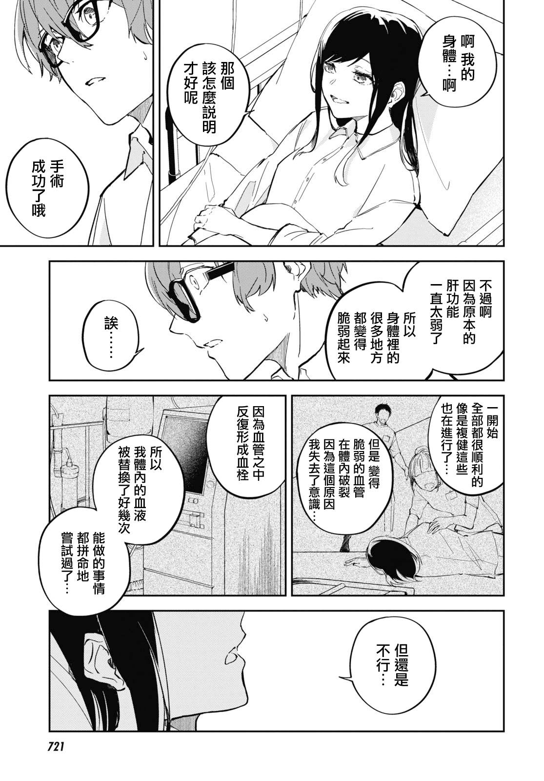 初恋伤停补时漫画,第9话5图