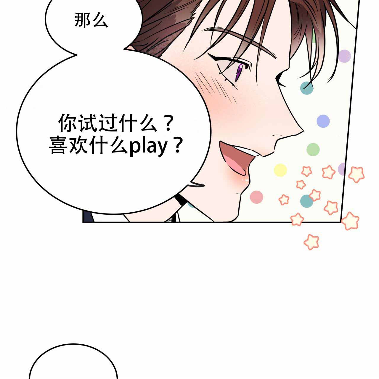 夜的奖励漫画,第9话1图