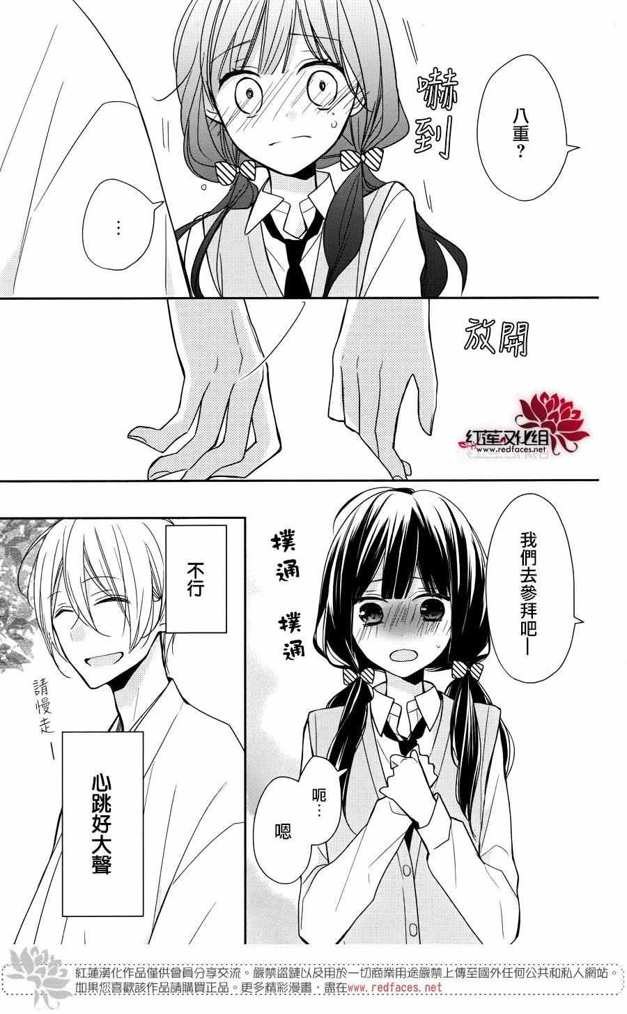 If given a second chance漫画,第4话2图